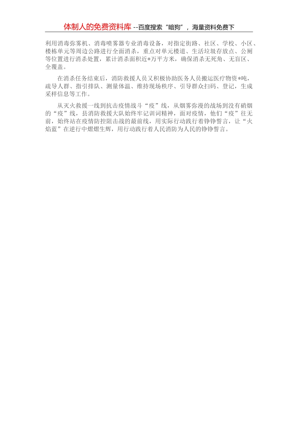 校长在学校教职工代表大会上的讲话_第3页