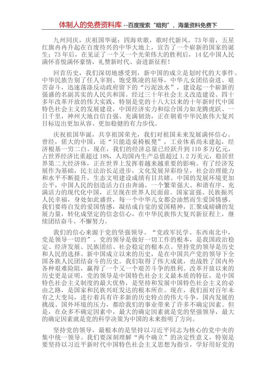 学思践悟 推进科技创新发展-《习近平谈治国理政》第四卷_第2页