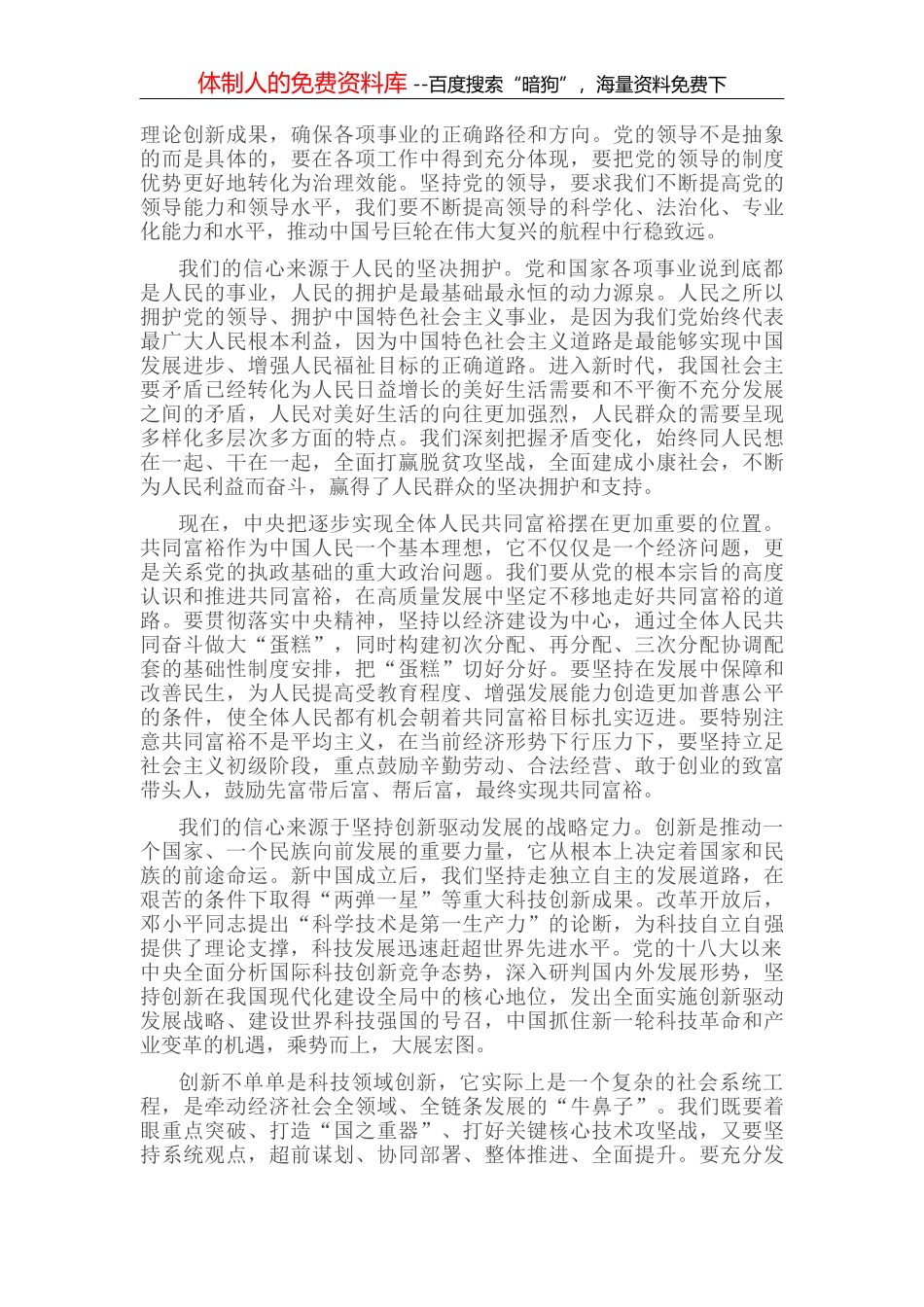 学思践悟 推进科技创新发展-《习近平谈治国理政》第四卷_第3页