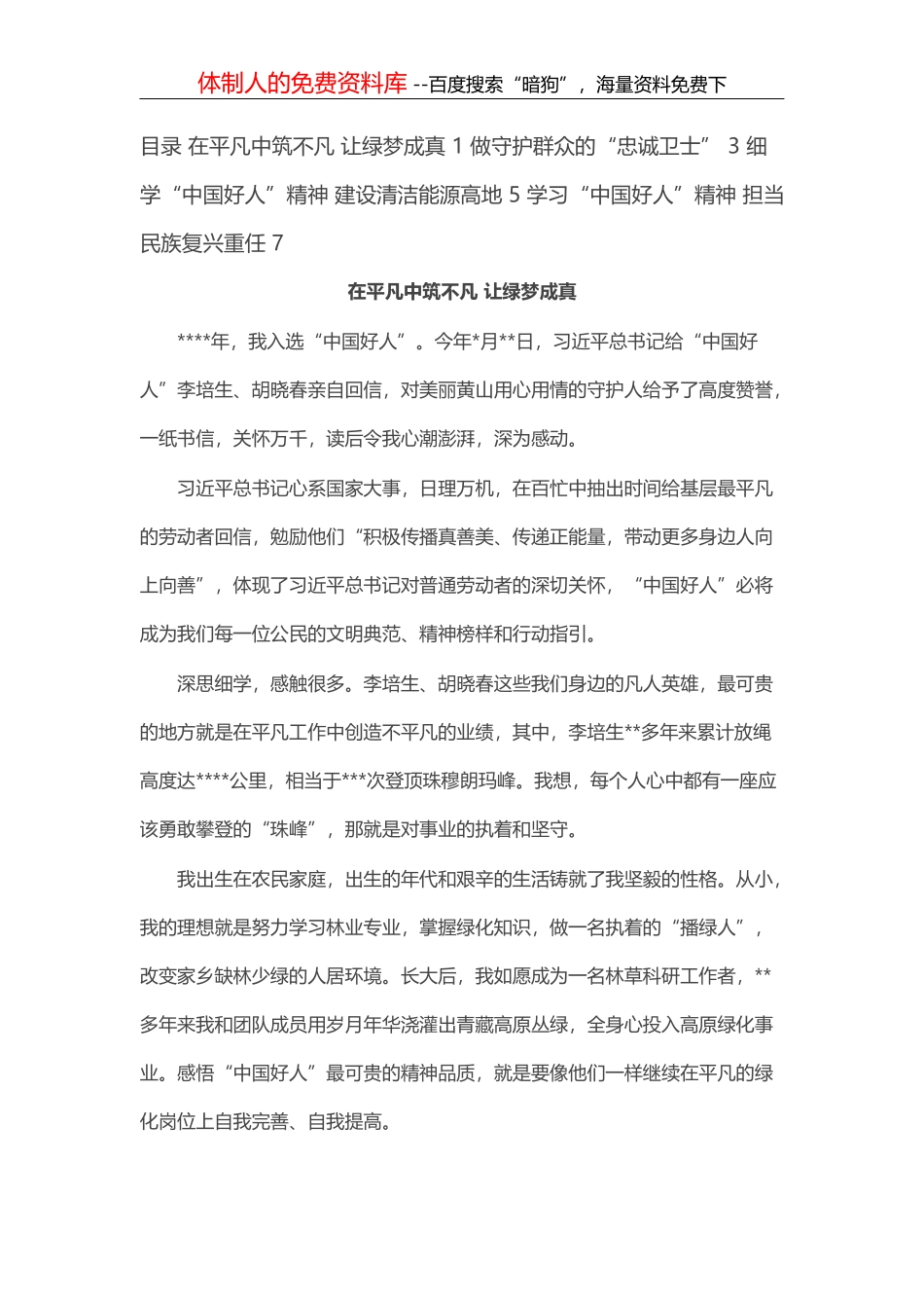 研讨材料：坚定不移走生态优先、绿色发展之路_第2页