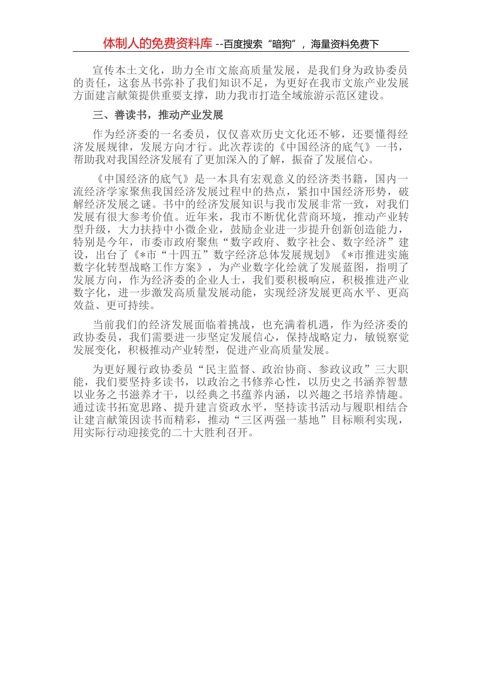 以读书提升建言资政水平——在政协常委素能提升研修班结业仪式上的发言_第3页