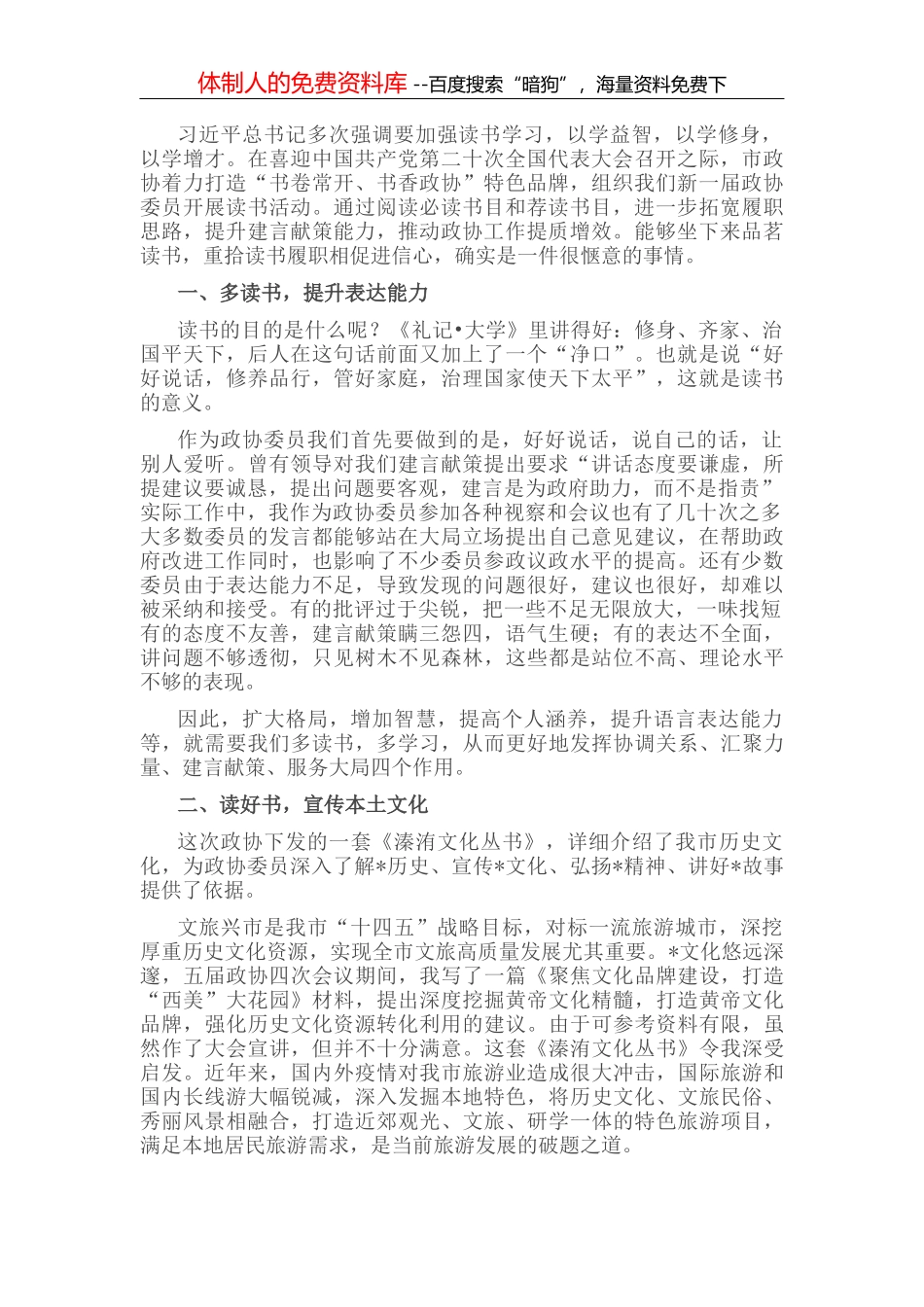 优化服务企业经验交流材料_第2页