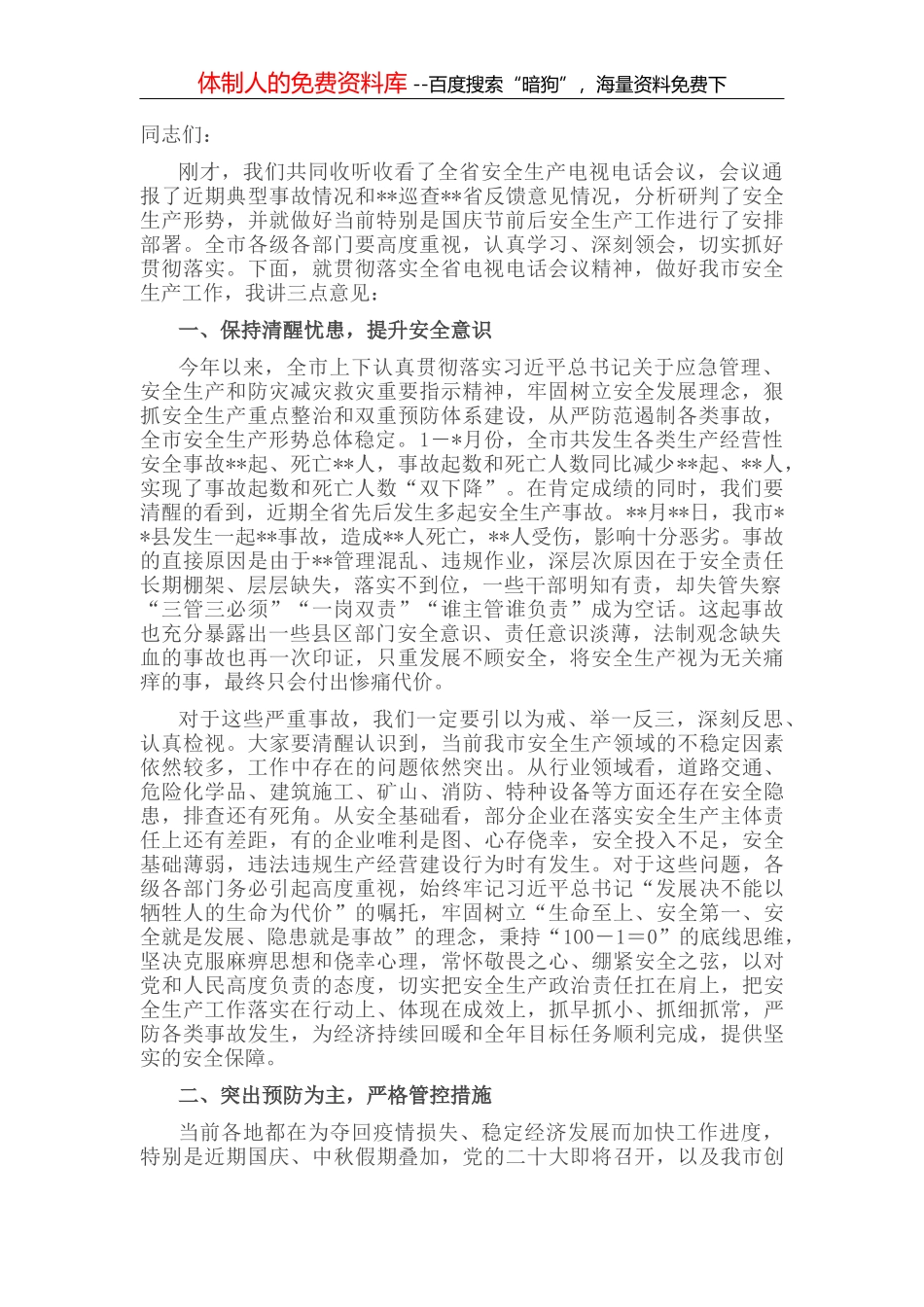 在2022年市政协八届三次常委会议上的讲话_第2页