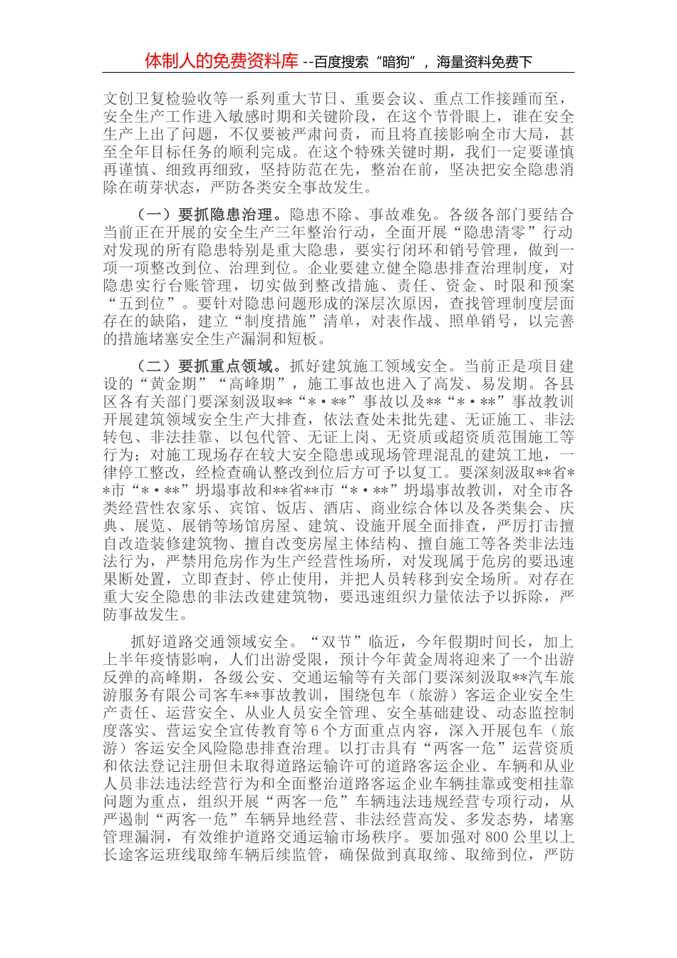 在2022年市政协八届三次常委会议上的讲话_第3页