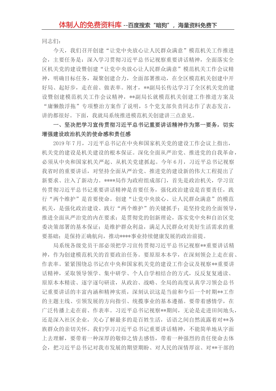 在全市安全生产和生态环境保护工作电视电话会议上的讲话_第2页