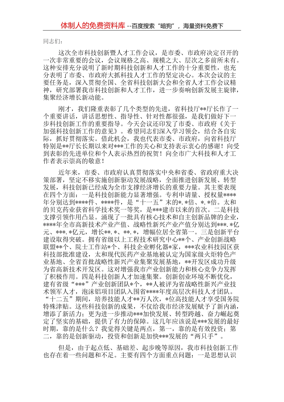 在全州5A级景区创建、苗疆边墙申遗及保护利用、世界地质公园建设、全州自然保护区管理工作推进会上的讲话_第2页