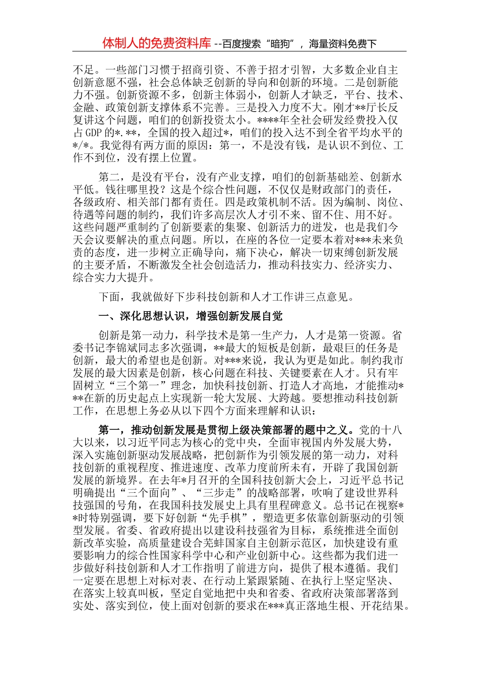 在全州5A级景区创建、苗疆边墙申遗及保护利用、世界地质公园建设、全州自然保护区管理工作推进会上的讲话_第3页