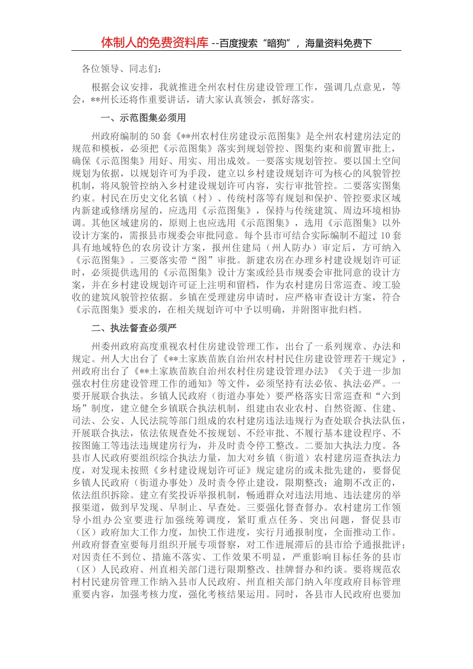 在县纪委监委理论学习中心组上的交流发言汇编（4篇）_第2页