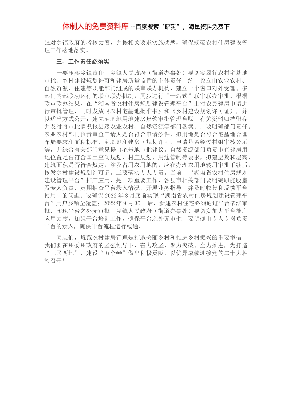 在县纪委监委理论学习中心组上的交流发言汇编（4篇）_第3页