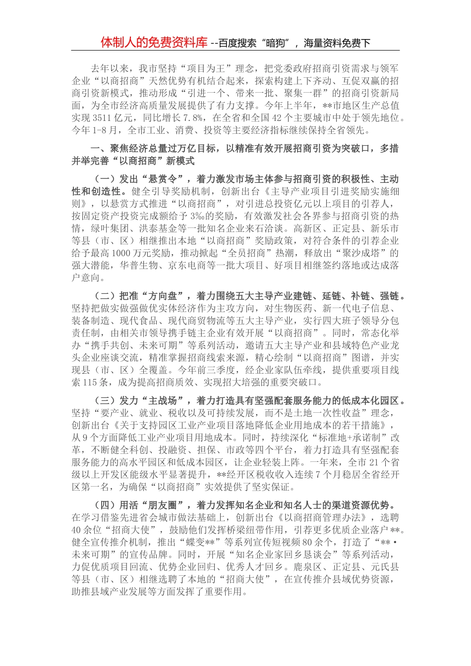 镇人居环境整治工程汇报_第2页