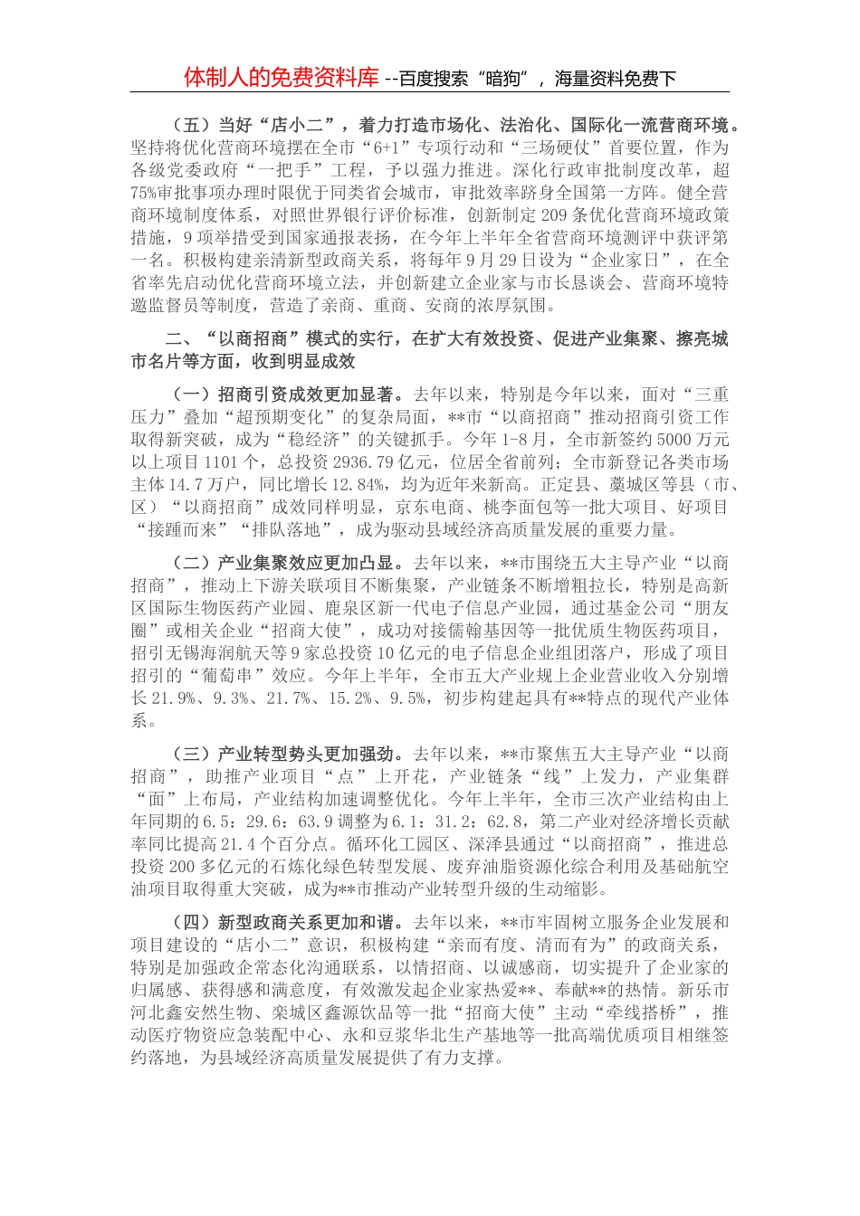 镇人居环境整治工程汇报_第3页