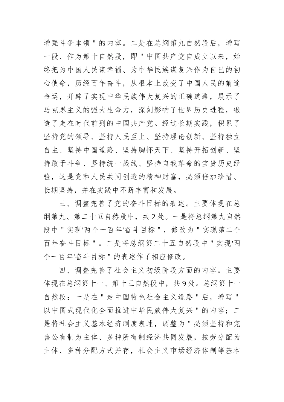 XX乡镇关于乡风治理助推乡村振兴工作情况汇报_第3页