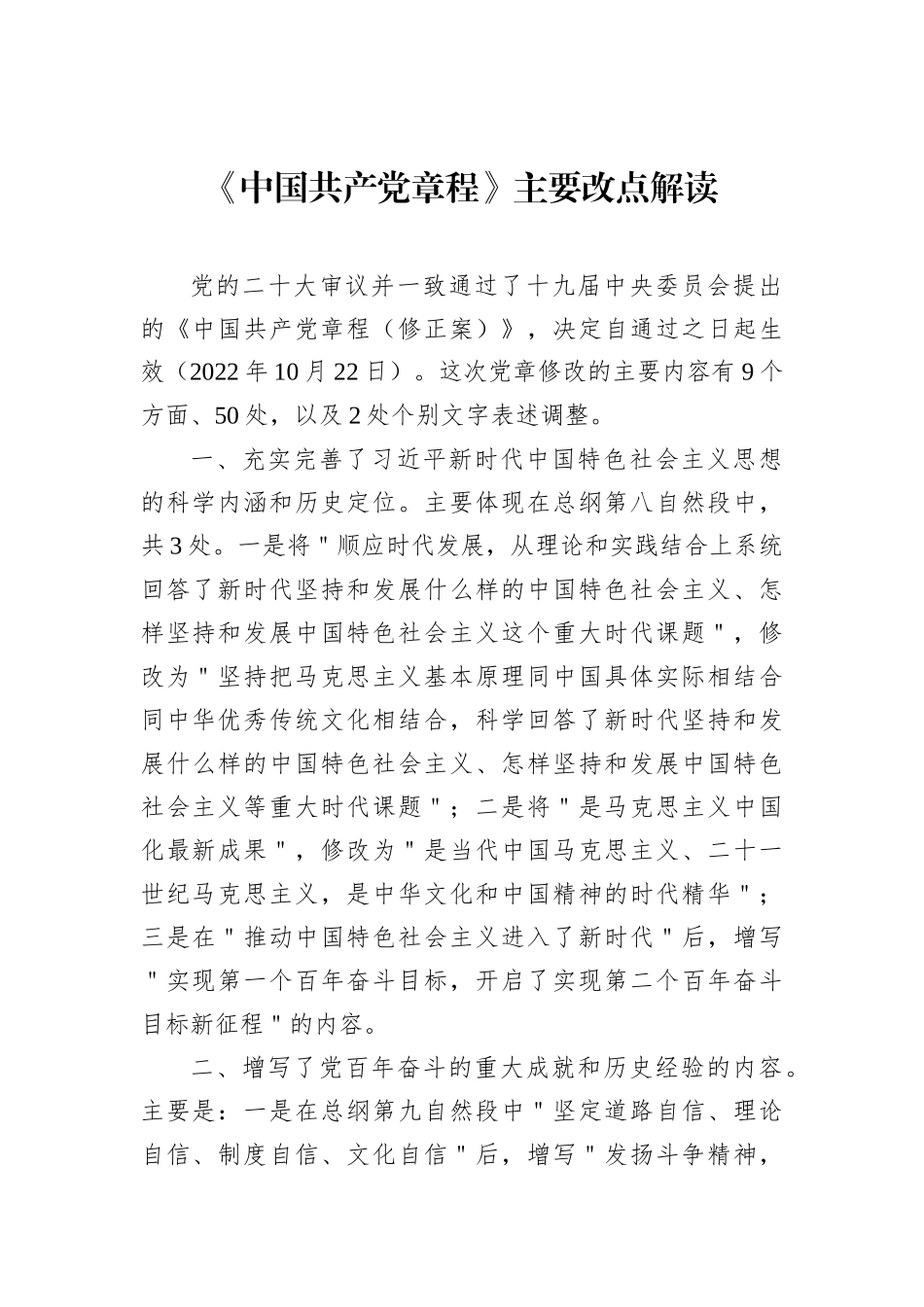 高校纪委2022年第三季度工作总结_第2页