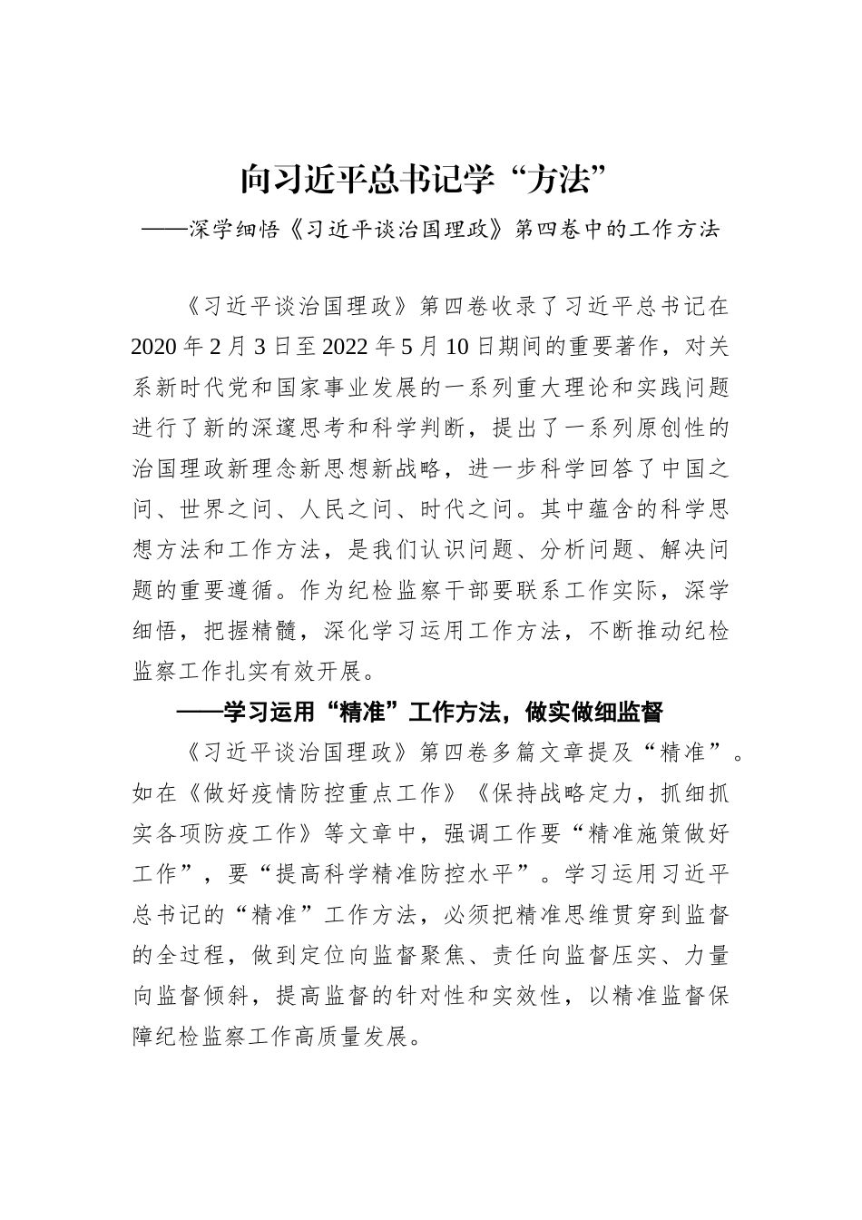 政治生态建设研讨发言、心得体会材料汇编（4篇）_第2页