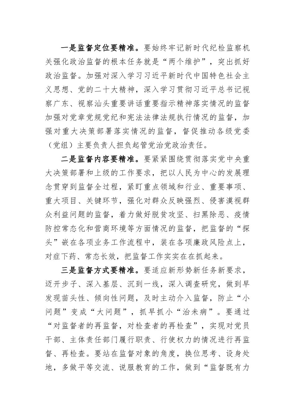 政治生态建设研讨发言、心得体会材料汇编（4篇）_第3页