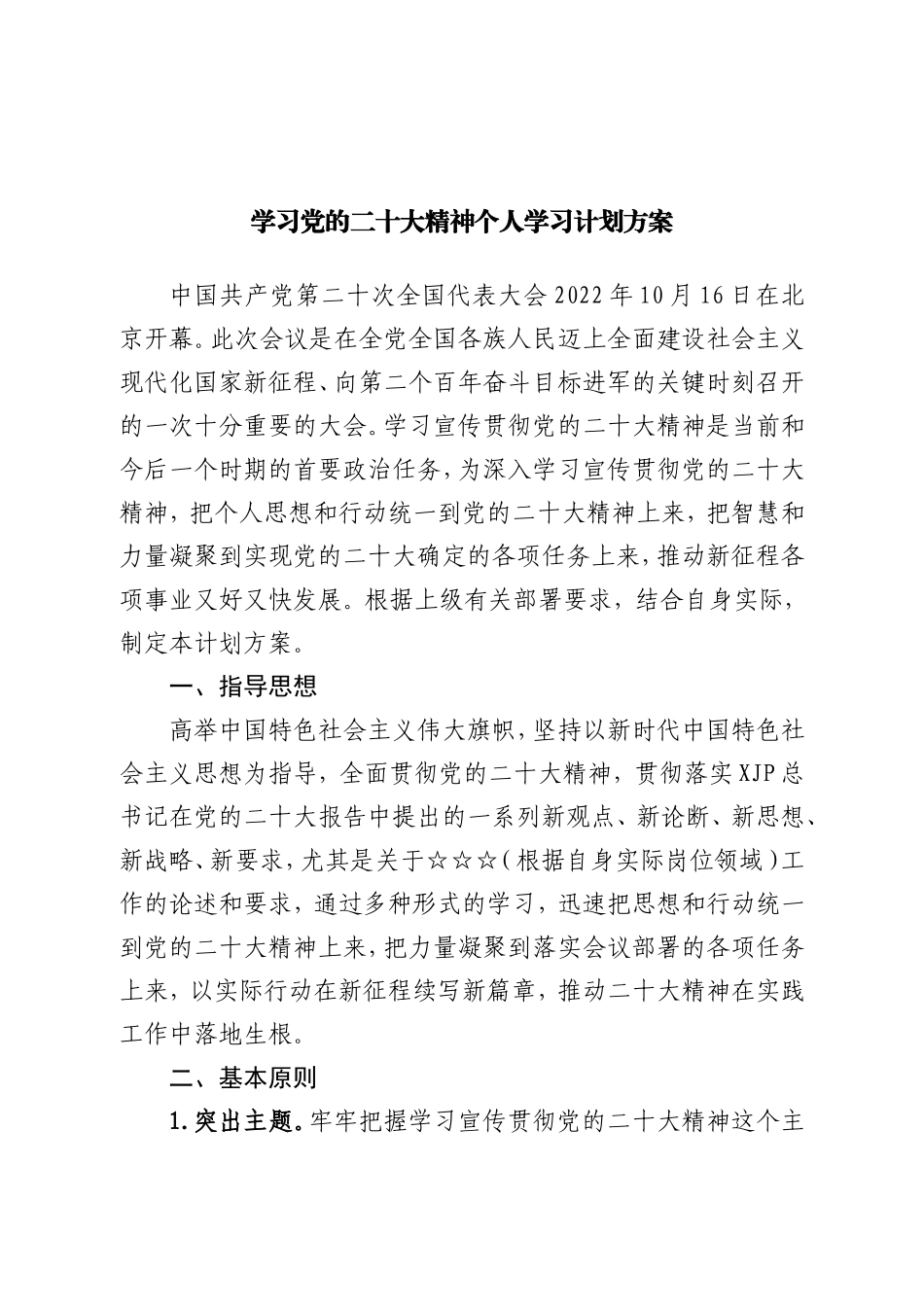 xx纪检组2022年工作总结及2023年工作计划_第2页