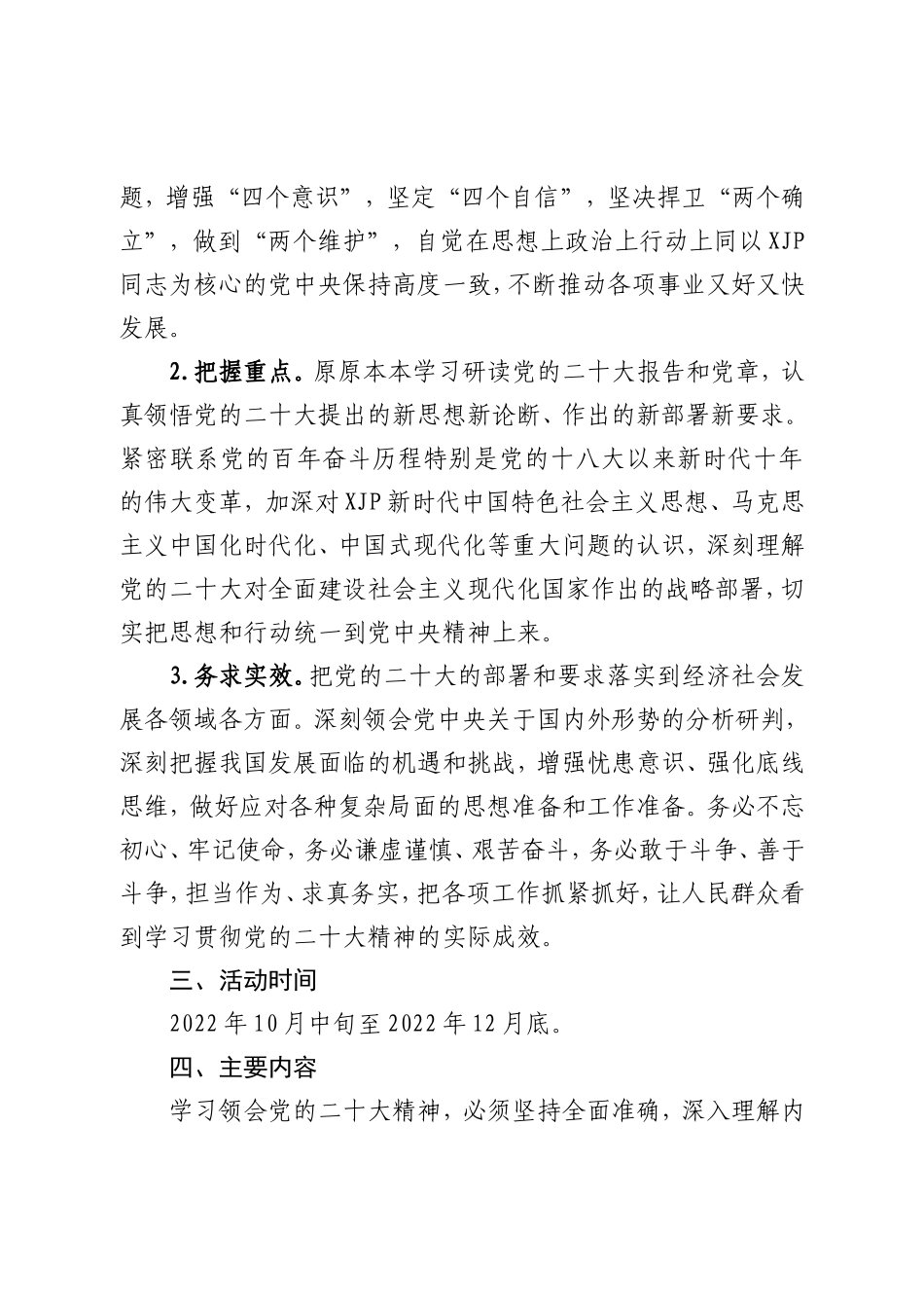 xx纪检组2022年工作总结及2023年工作计划_第3页