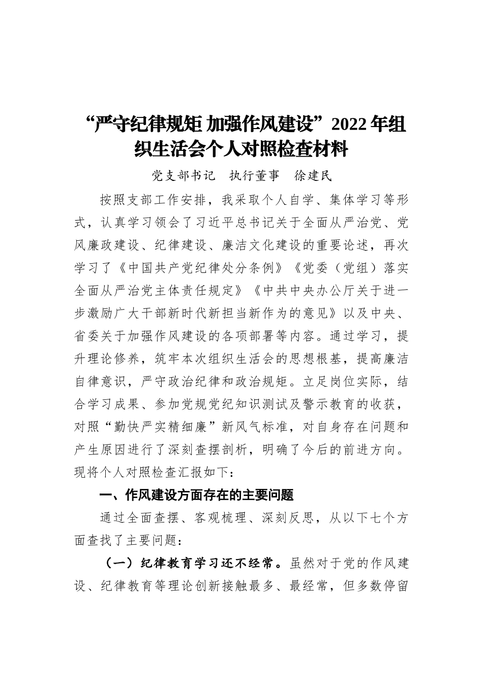 党支部2022年纪检工作总结及2023年工作计划_第1页