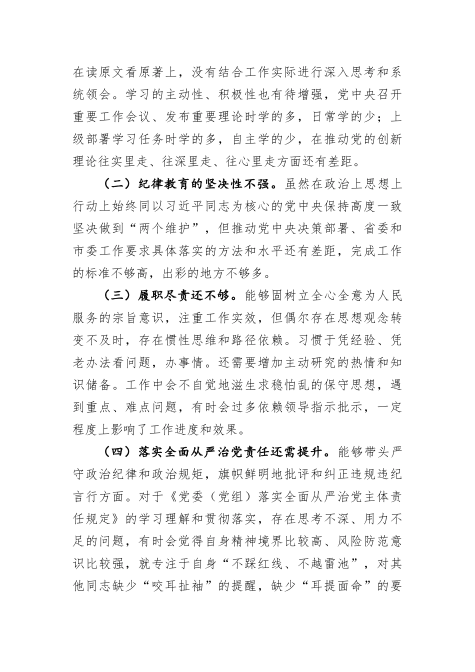 党支部2022年纪检工作总结及2023年工作计划_第2页