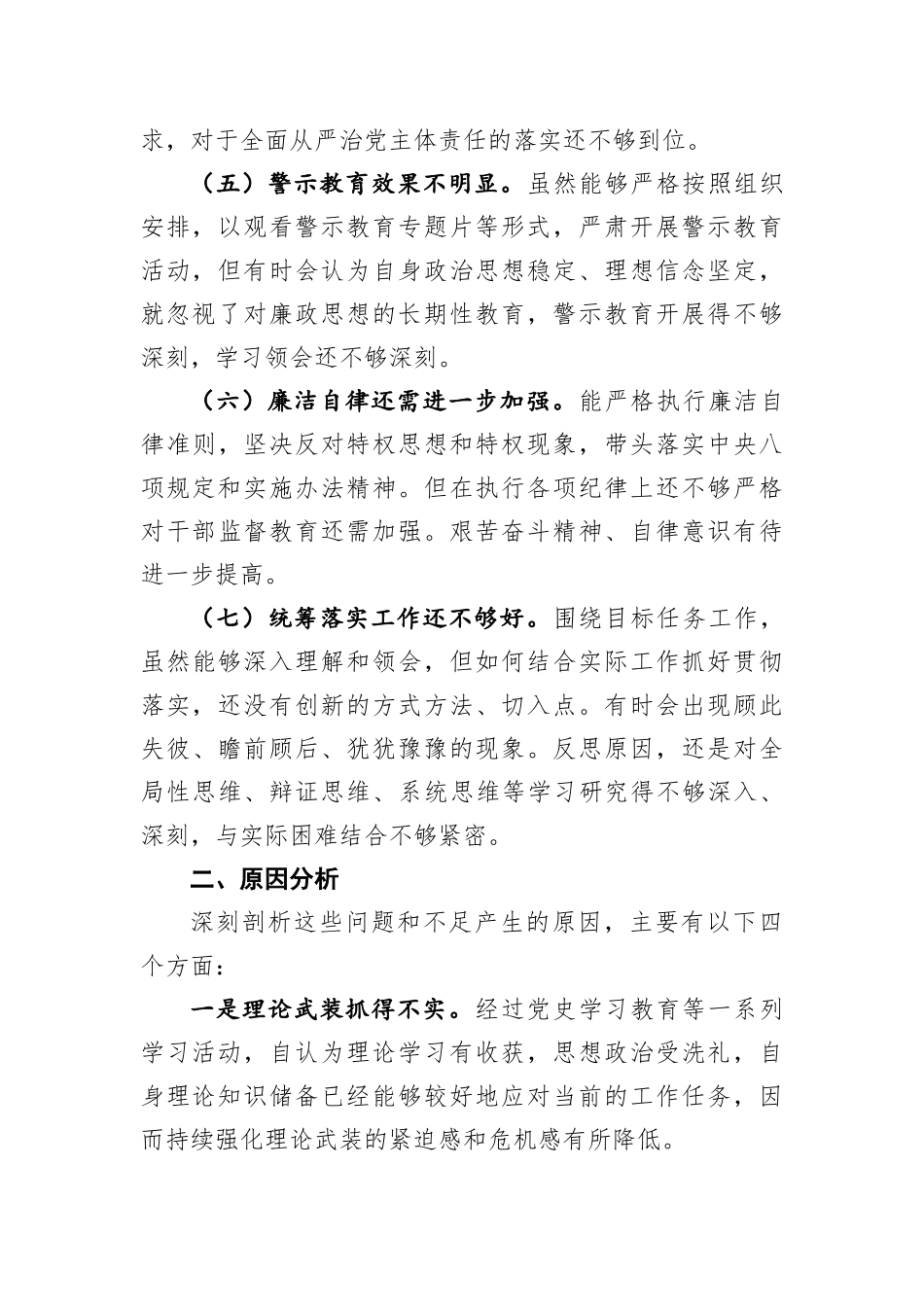 党支部2022年纪检工作总结及2023年工作计划_第3页