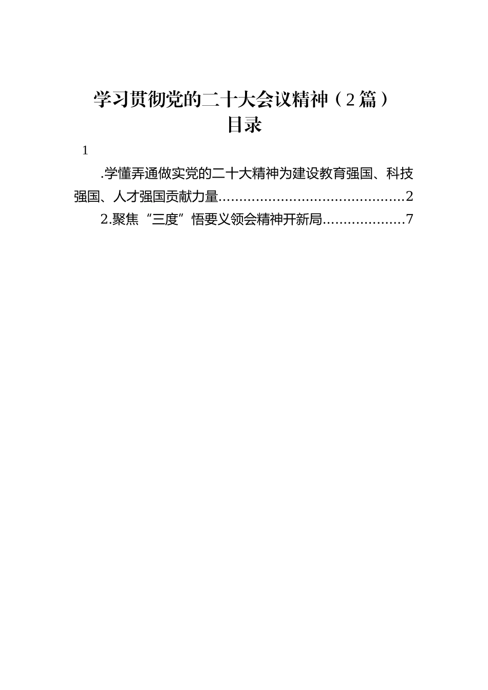应急管理局学习党的二十大精神心得体会汇编（15篇）_第2页