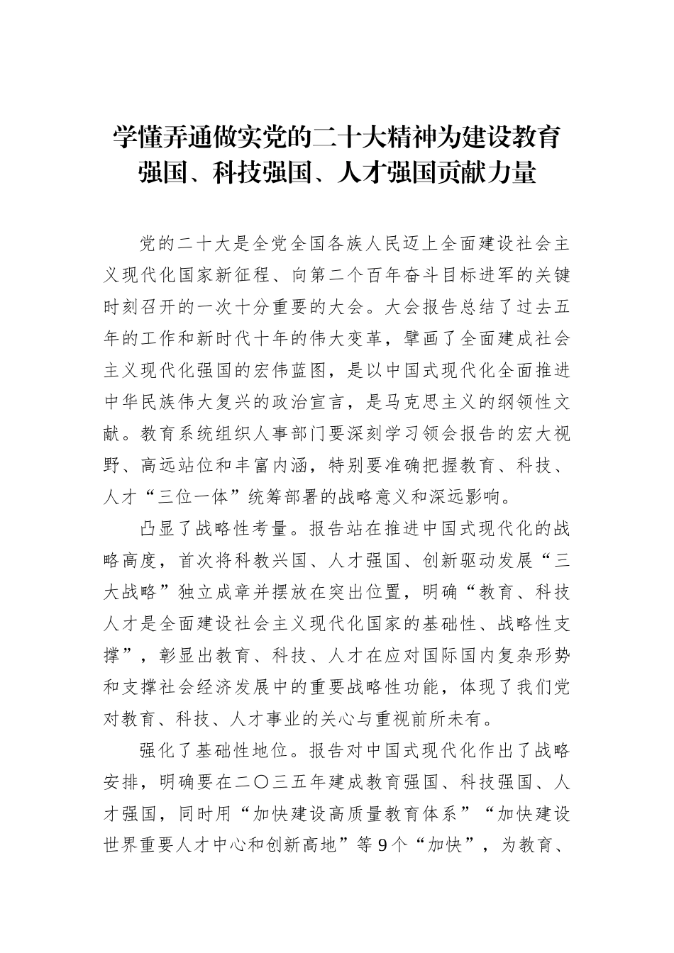 应急管理局学习党的二十大精神心得体会汇编（15篇）_第3页