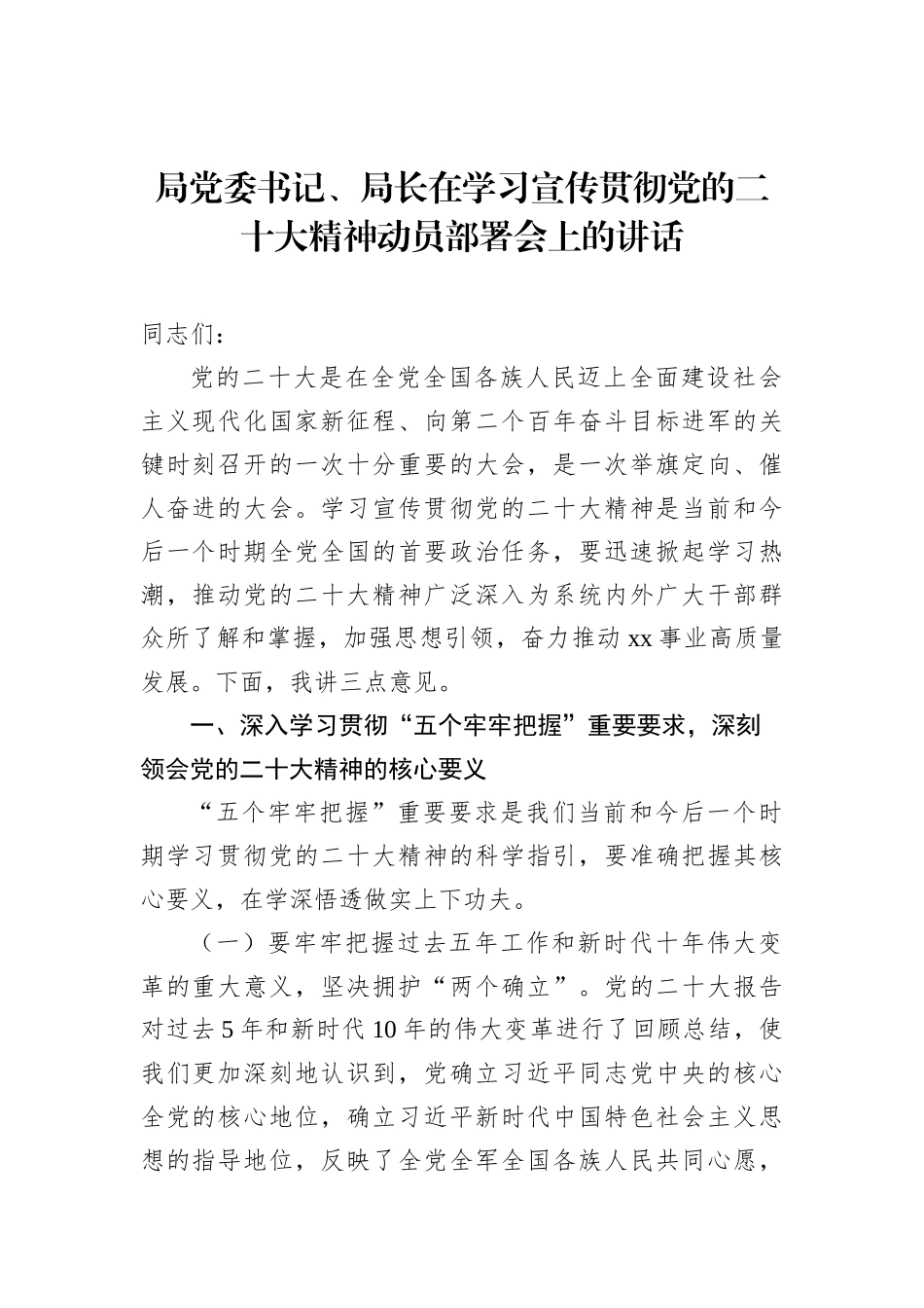 廉洁从政主题党课讲稿：加强新时代廉洁文化建设_第2页
