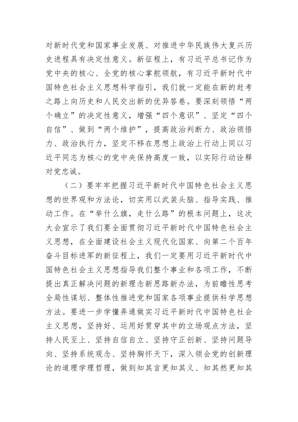 廉洁从政主题党课讲稿：加强新时代廉洁文化建设_第3页