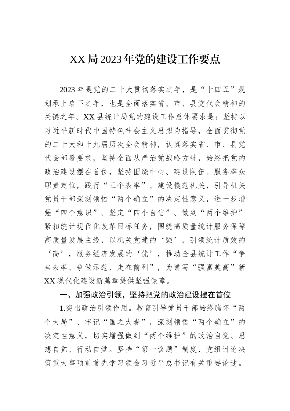 公司党委书记在传达学习党的二十大精神专题会议上的讲话_第2页