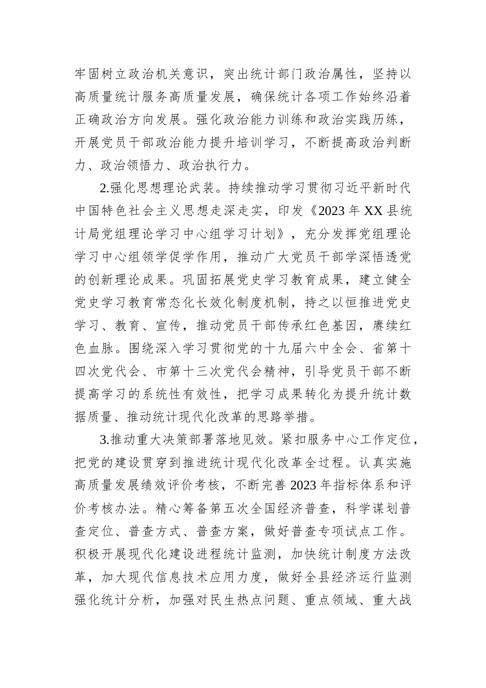 统计局2022全年工作总结2023年工作计划_第3页