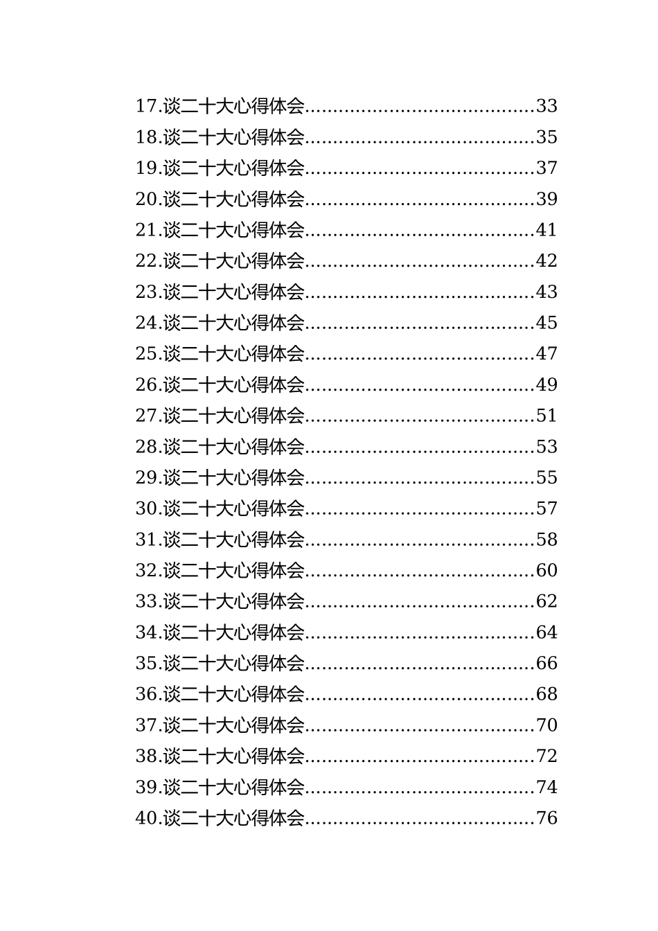 九三学社学习党的二十大精神心得体会汇编（45篇）_第3页