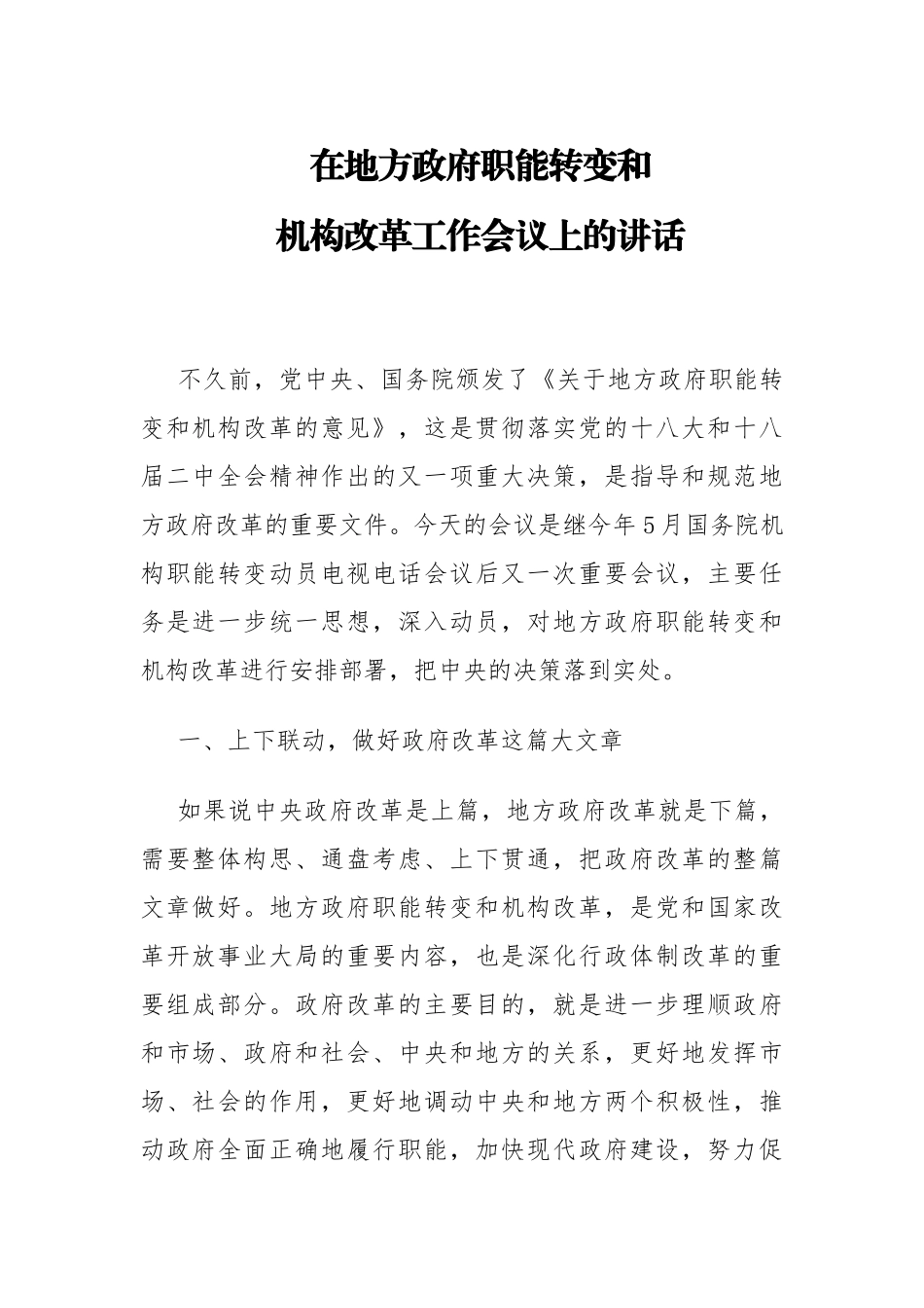 结构改革与职能发展：我国监察机构的治理_第2页