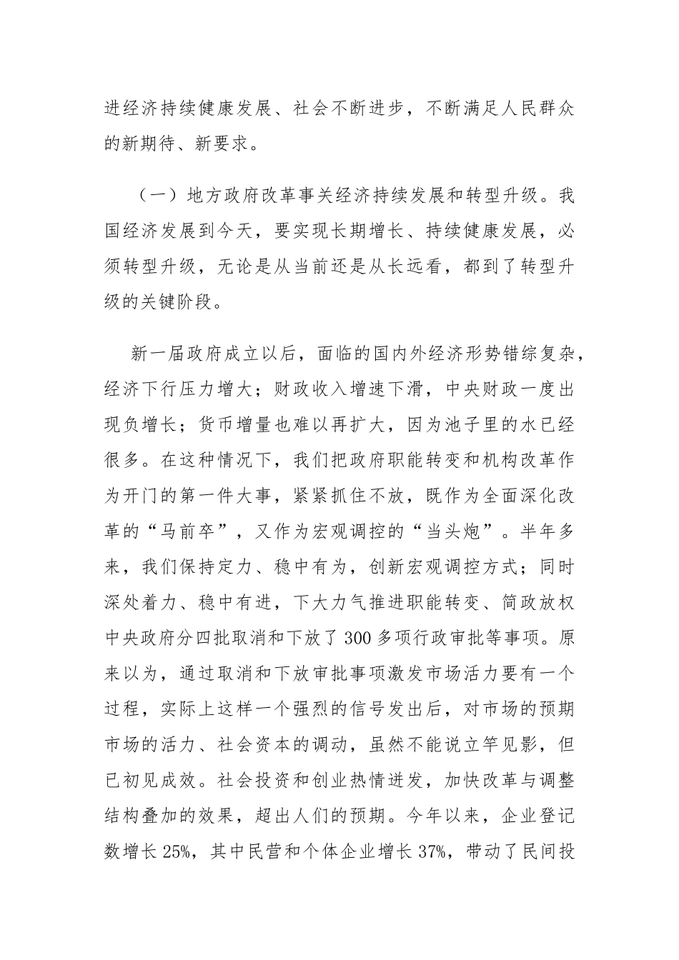 结构改革与职能发展：我国监察机构的治理_第3页