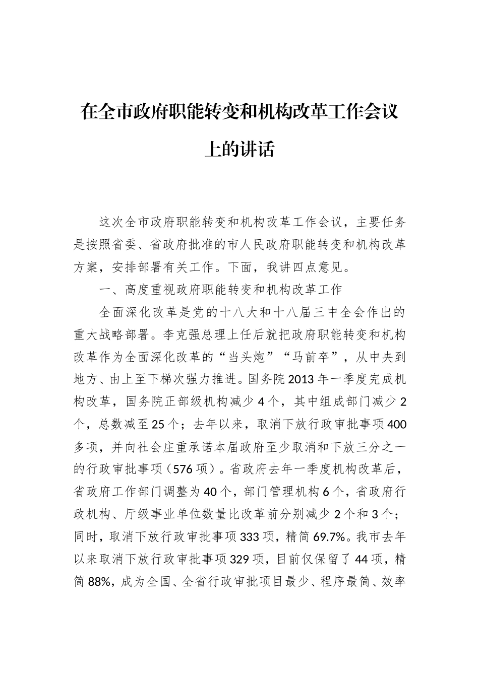 发改局学习党的二十大精神心得体会汇编（9篇）_第2页
