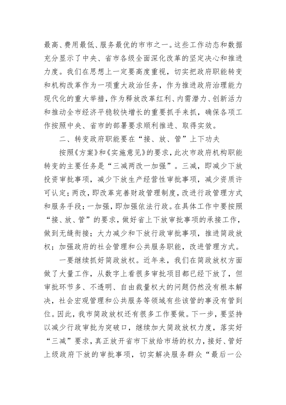 发改局学习党的二十大精神心得体会汇编（9篇）_第3页