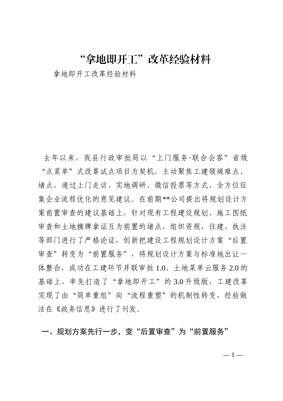 “拿地即开工”改革经验材料202210_第1页