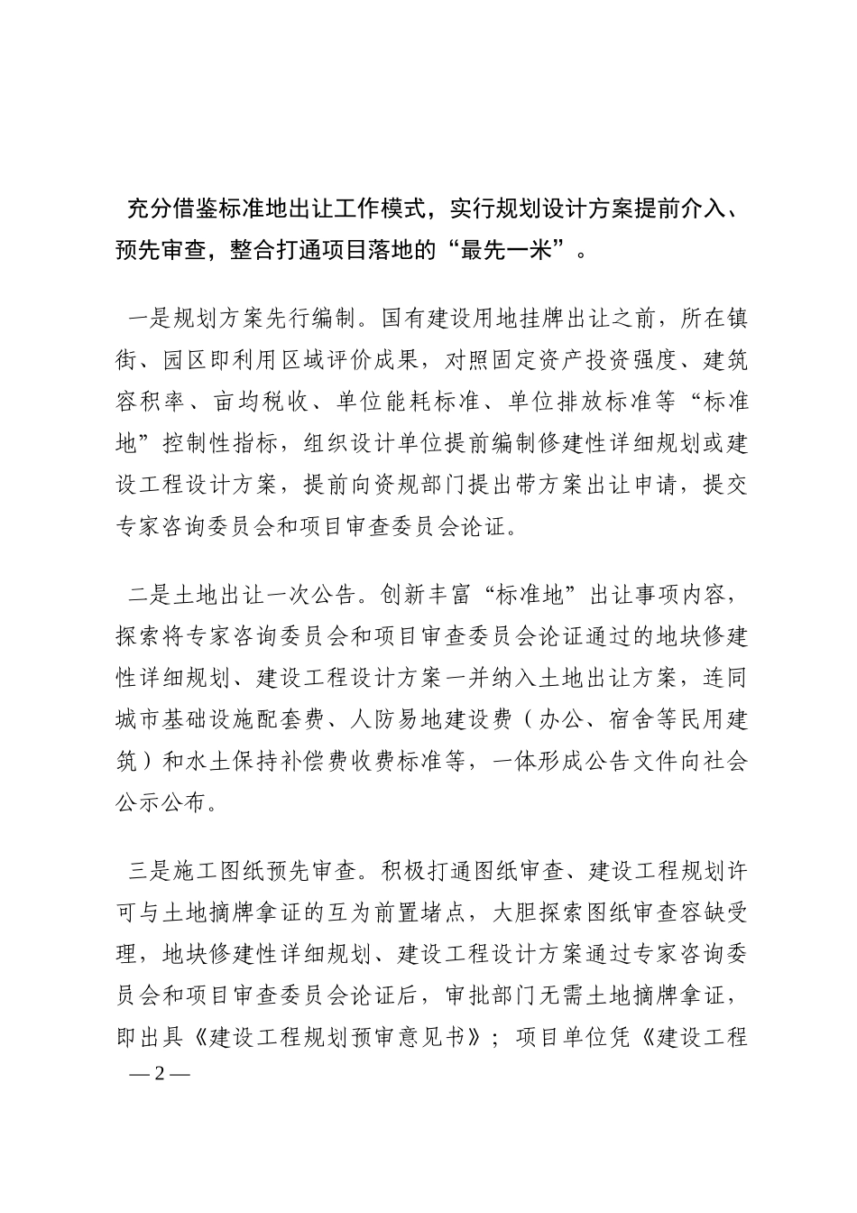 “拿地即开工”改革经验材料202210_第2页