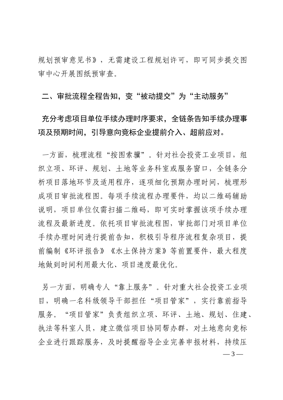“拿地即开工”改革经验材料202210_第3页
