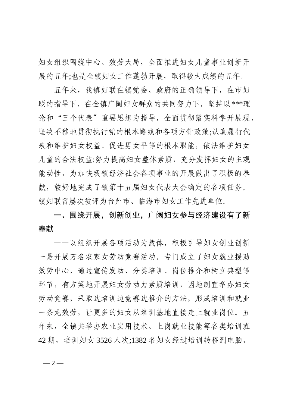 (3篇)2022年教师节主题讲话致辞202210_第2页