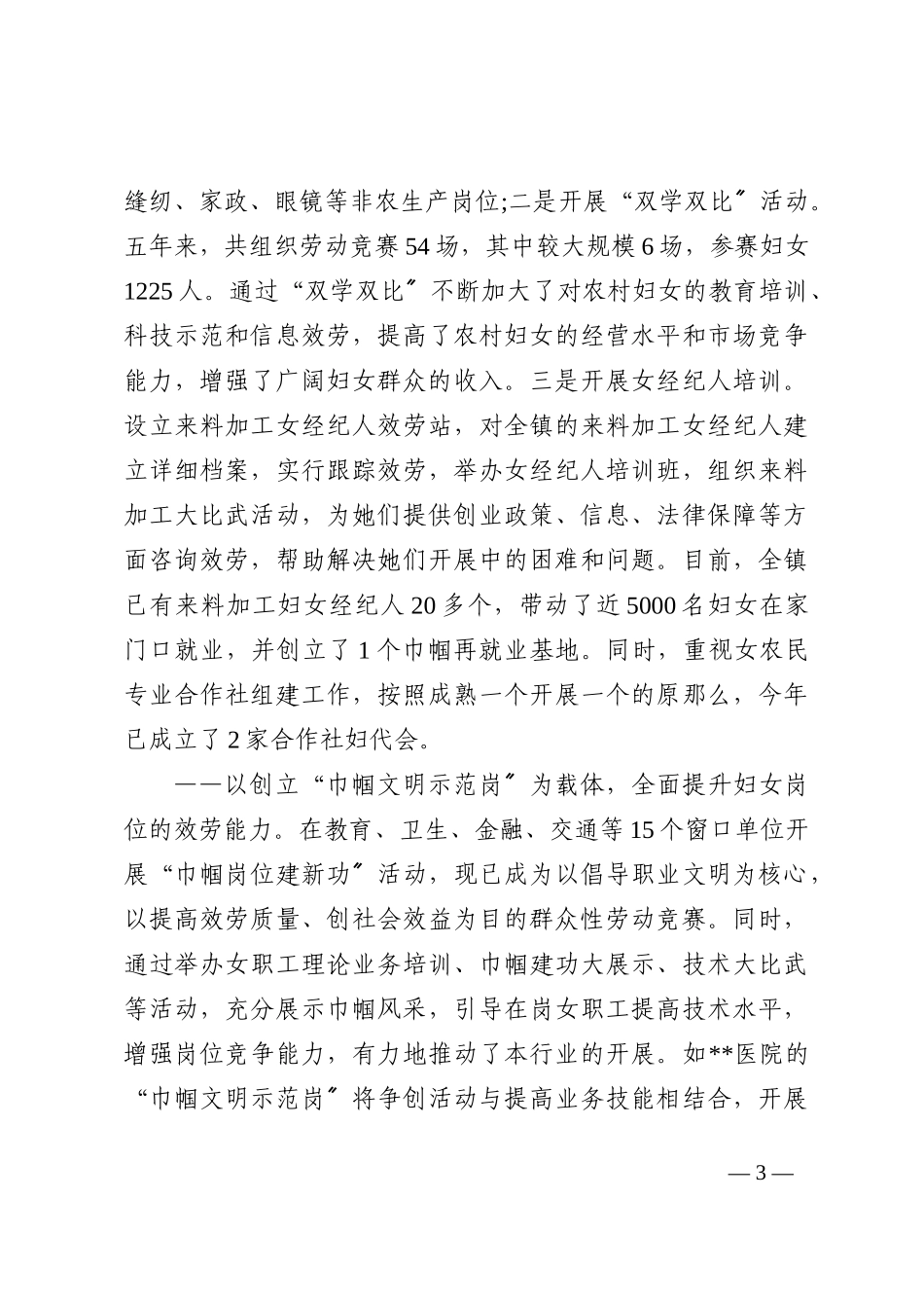 (6篇)2022年10月党的二十大报告精神学习心得体会研讨发言材料202210_第3页