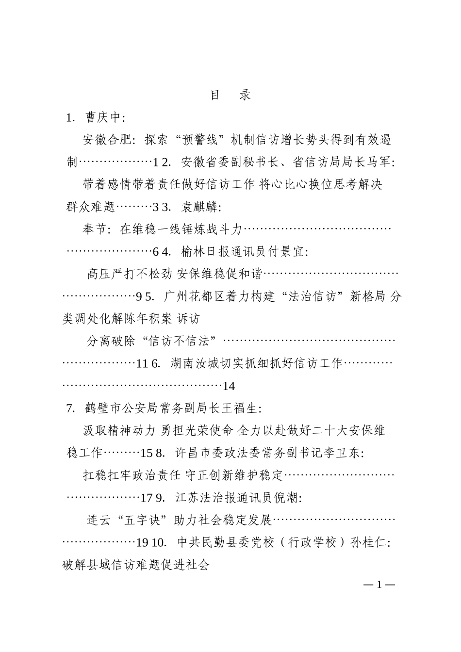 《纪检监察机关派驻机构工作规则》202210_第1页