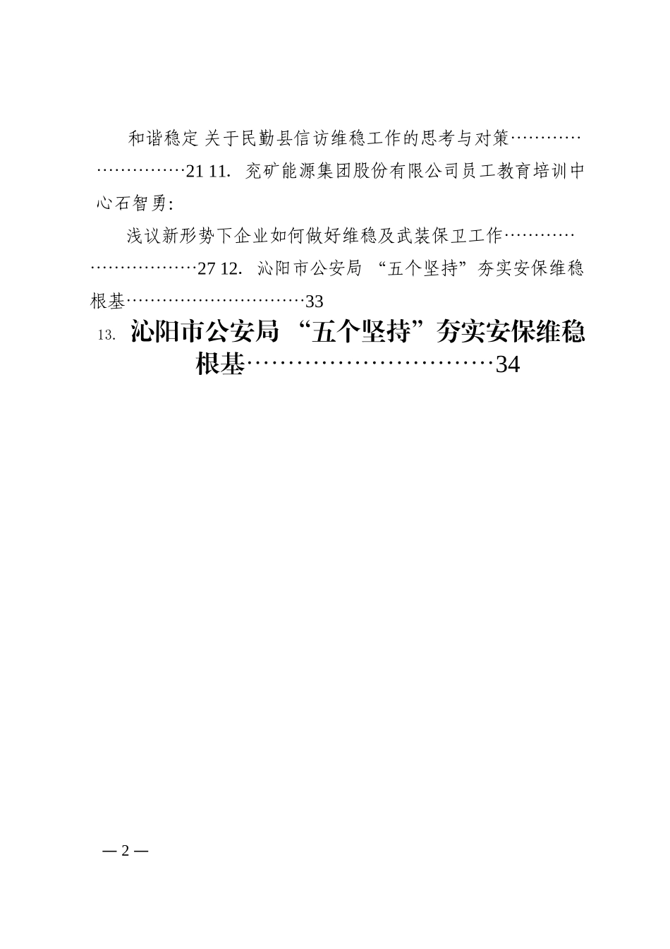 《人民日报》评论汇编（51篇）202210_第2页