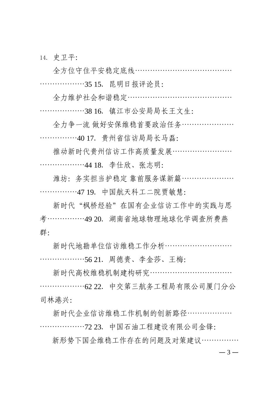 《人民日报》评论汇编（51篇）202210_第3页