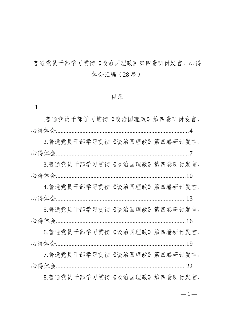2022年党建评论汇编18篇202210_第1页