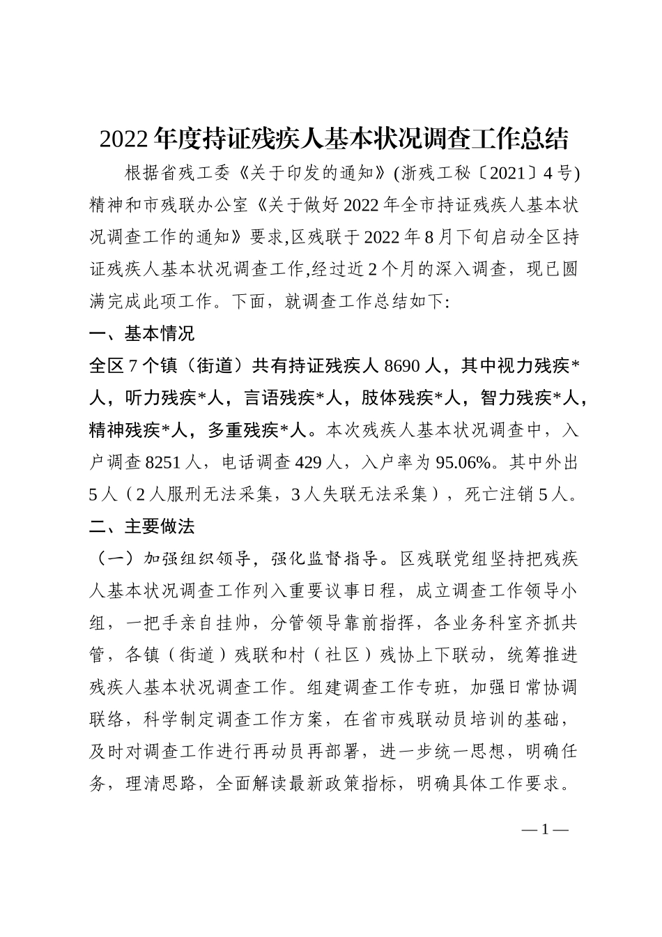 2022年关于党建引领人才建设工作经验材料202210_第1页