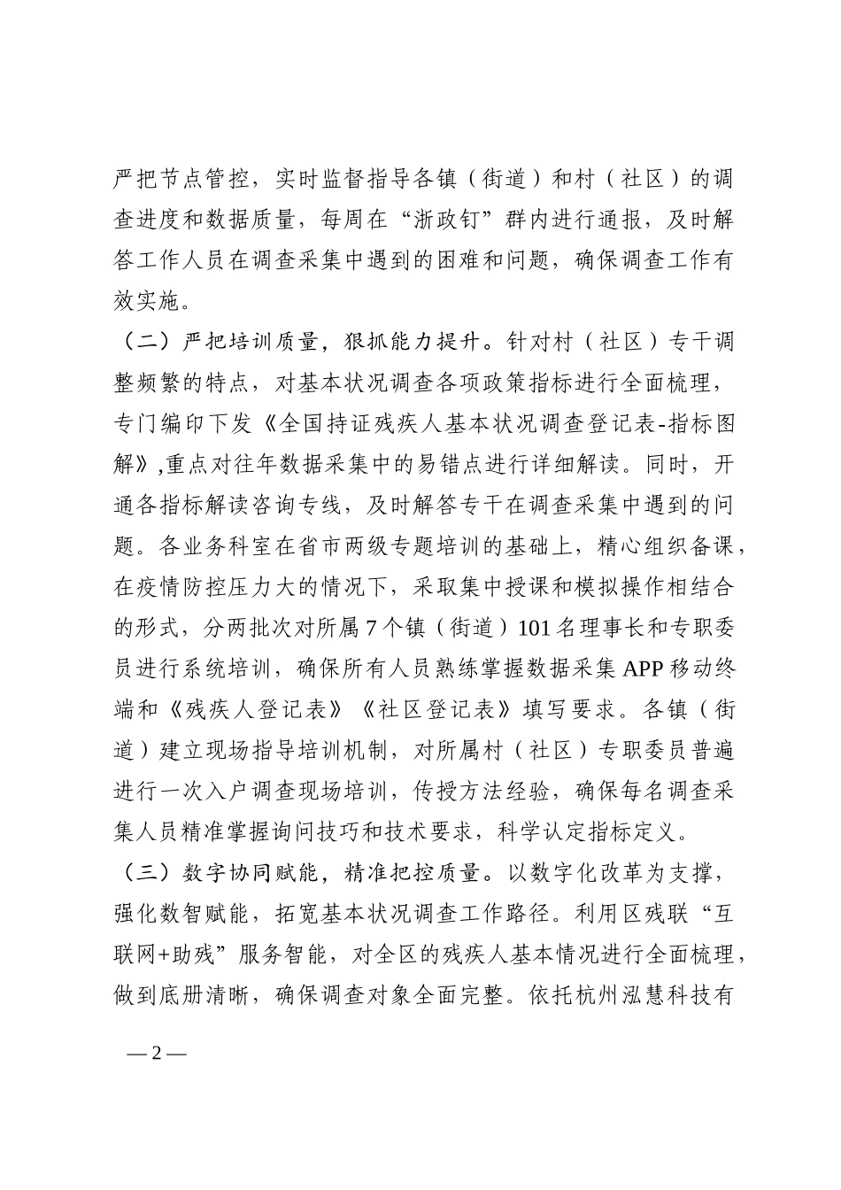 2022年关于党建引领人才建设工作经验材料202210_第2页
