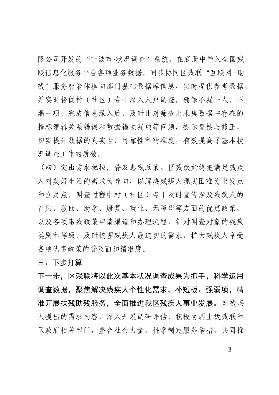 2022年关于党建引领人才建设工作经验材料202210_第3页