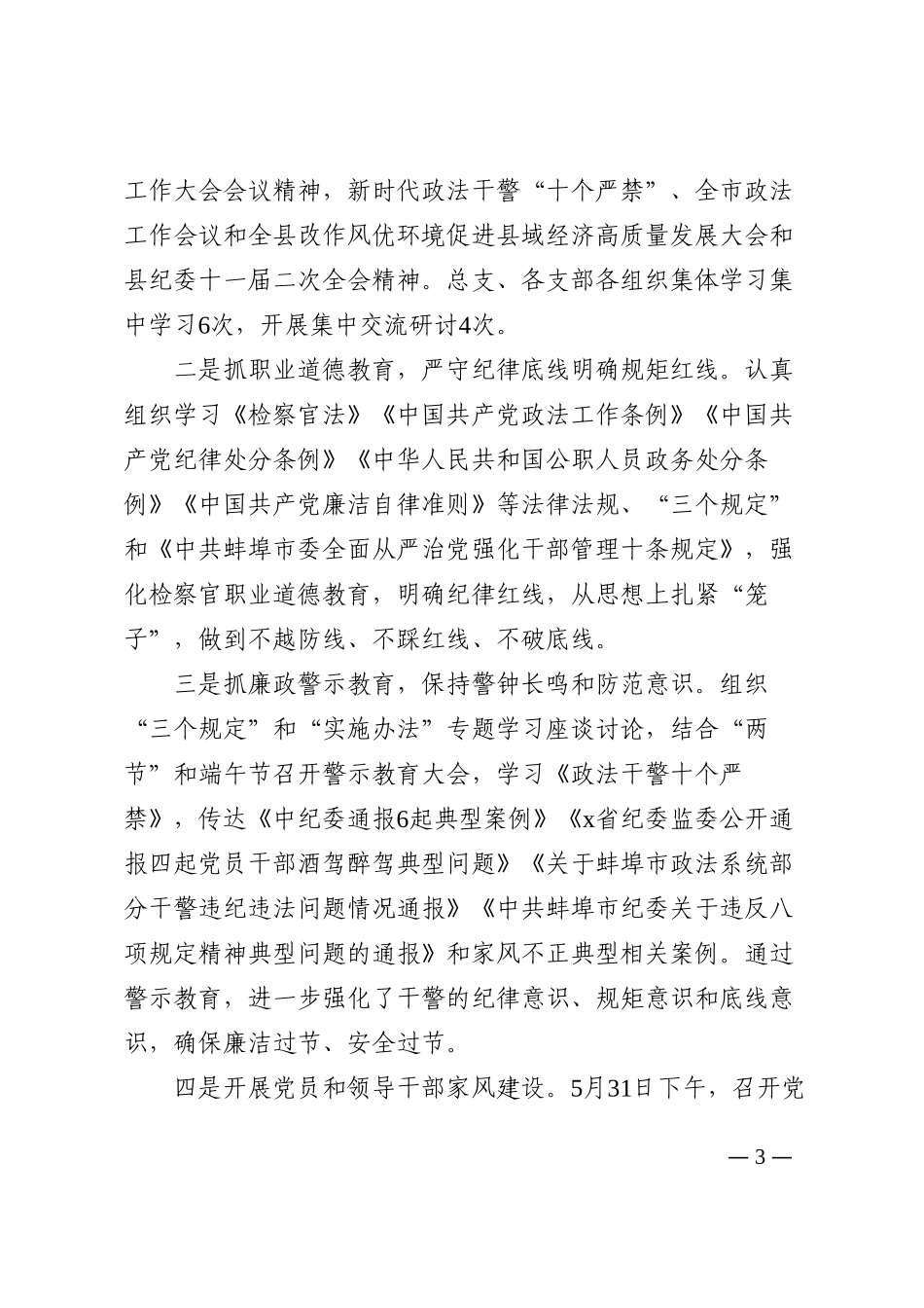 2022年上半年优化营商环境工作总结及下半年工作计划汇编（10篇）202210_第3页