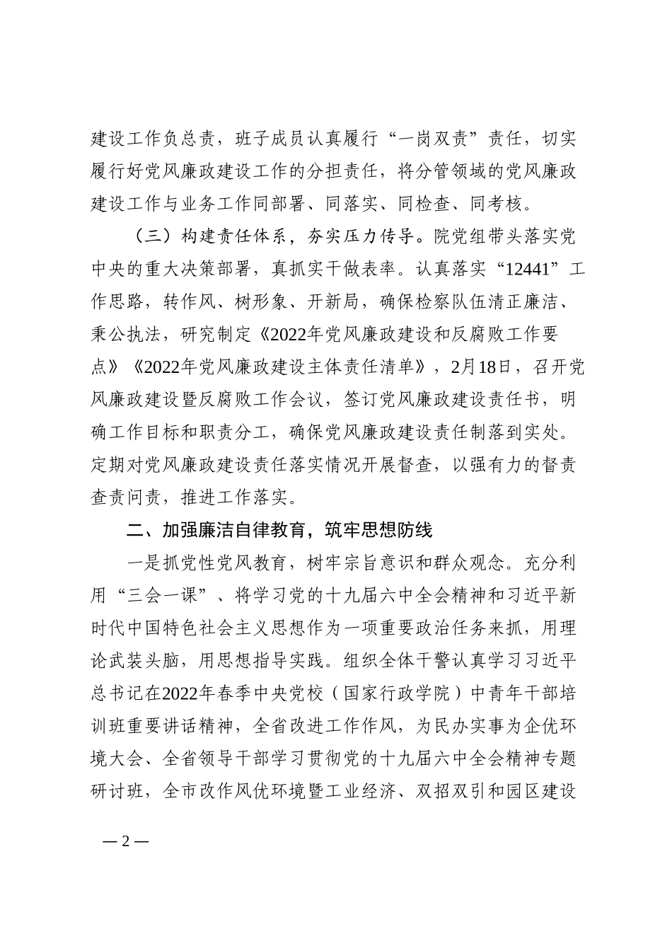 2022年统战工作汇报材料202210_第2页