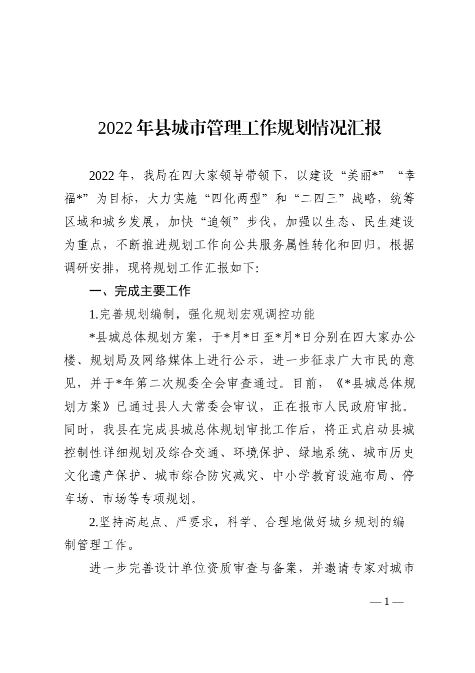 2022年县上半年乡村振兴工作总结202210_第1页